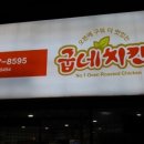 굽네치킨태백점