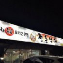 정든낙지 - 김해시 장등로 80 | 정든낙지