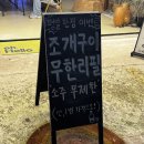 천상의 노을 | [오이도조개수산 지패정] 오이도 조개구이 무한리필 추천, 바다 노을 뷰 서해 맛집