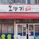 오뚜기숯불갈비