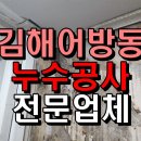 환경은 재사용을 좋아해 | 어방동 누수피해공사 전문