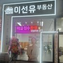 다산공인중개사사무소 | 다산신도시 부동산 선택 고민 끝에 다산이선유공인중개사사무소