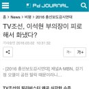 TV조선, 이석현 부의장이 피로해서 화냈다? 이미지