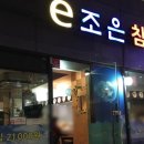 e-조은참치 이미지