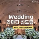 라마다 신도림 세인트그레이스홀 하객리뷰, 라마다신도림 셔틀, ATM, 뷔페후기