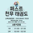 퍼스트 천무 태권도장 이미지