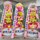 플라워뉴스 | 광주 결혼식장 화환 보내는 법 조조플라워 가격, 퀄리티, 후기