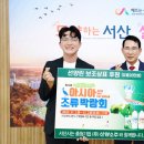 서산시, 제14회 아시아 조류박람회 ㈜선양소주 보조상표 전달식 개최(서산태안TV) 이미지