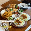 [삼덕동 맛집] 갓잇 대구삼덕점 l 대구 타코 맛집 재방문
