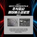 주식회사 제이에스글로벌 이미지