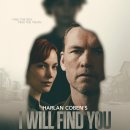 로건브레드 | I Will Find You(2026) 리뷰 | 넷플릭스 범죄 회차별 시놉시스·해석·추천 포인트