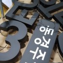 동경주점 - 동구 내진길 8 | 동경주점