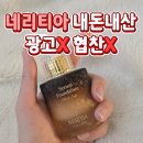 에스티 | 네리티아 내돈내산 에스티로더랑 비교 후기