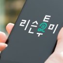 리슨투미 이미지