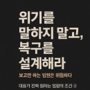 [2편]대표가 진짜 원하는 임원의 조건 “사고 났다고? 그래서 복구 시나리오는?”– 위기를 ‘보고’만...