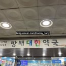 방배대한약국 이미지