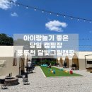 달빛그릴캠핑 이미지