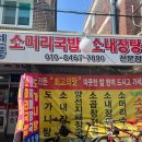 선릉내장탕 이미지