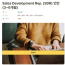 [레몬베이스] Sales Development Rep. (SDR) 인턴 (3~6개월) (~모집시 마감) 이미지