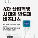 드림미디어텍 | 다양한 글로벌 반도체 기업들(순위 포함)을 소개한 나의 책