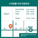 스마일웰치과의원 이미지