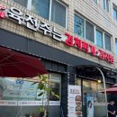(주)진주 | 진주 한식 맛집 봉곡동 “육전주는 김치찌개•김치찜” 내돈내산 후기