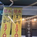 해운대 소고기 일우암소갈비후기
