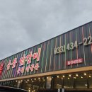 탑골숯불닭갈비홍천비발디파크점 | 비발디파크 근처 숯불닭갈비 맛집 : 탑골숯불닭갈비 홍천비발디파크점 후기
