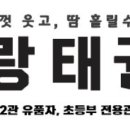 한사랑태권도행복도장