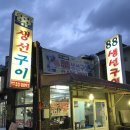 생선가시 생선구이집 이미지