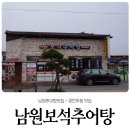 남원보석추어탕 이미지