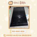 광명부천 인덕션 하이라이트 교체 잘하는곳