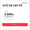 또래오래 자사앱 콜라 이벤트/오곡 갈릭 플러스, 청양 순살 콘 크림 족발 후기