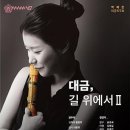 대금