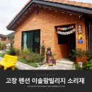 이솔팜빌리지 소리재 이미지