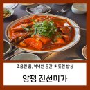 코다리갈비찜 먹어봤어요! 양평 진선미가 첫 방문 솔직후기