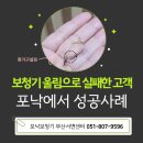울림으로 실패한 고객 포낙보청기 부산서면 센터에서 성공한 사례