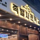 족발사관학교 이미지