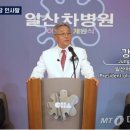 성광의료재단 일산차병원 이미지