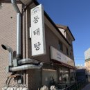 오산 | 오산 중국집 누읍동 다미식 후기