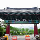 2026년 9월27일_2026년 제18차 정기산행_서울 관악산 이미지