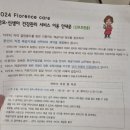 플로렌스케어 이미지