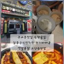 김종구식맛치킨전기바베큐옛날통닭 고양원당점