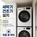인천미용실 - 서귀포시 중앙로 151-1 | 인천 원당동 미용실 세탁기&건조기 설치 후기