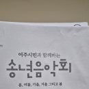 시민과 함께 하는 | 여주시 남자 아나운서 이용석 섭외 후기(여주시민과 함께 하는 송년음악회)