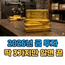 금시세닷컴 2026 솔직 후기 | 안전하게 금 투자하는 3가지 방법