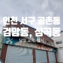 검암동자동차공업사 이미지