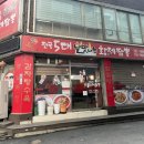 전국5대황제짬뽕