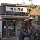 미자식당 이미지