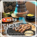 송정중앙로 | 부산송정고기맛집 담다돈 송정본점, 육즙 꽉 찬 숙성 고기 솔직후기